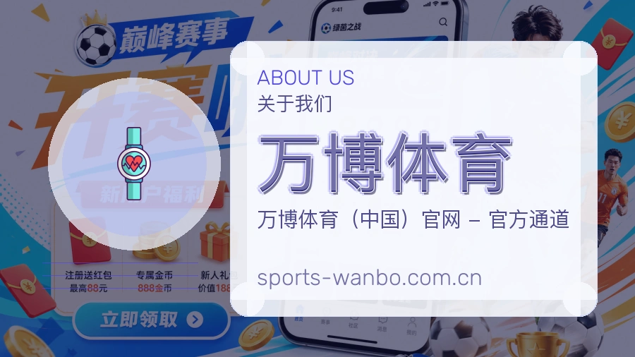 万博体育关于我们